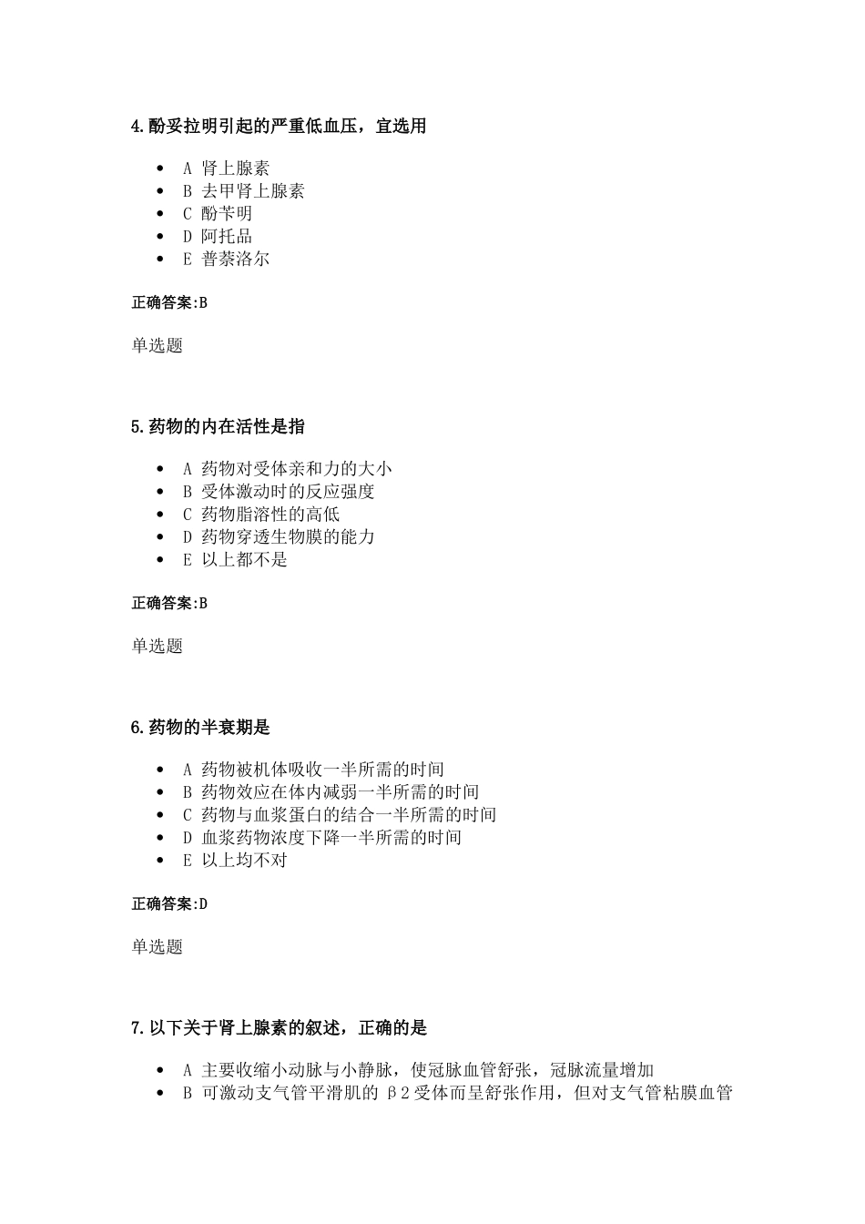 XXXX年浙大远程药理学在线作业1_第2页