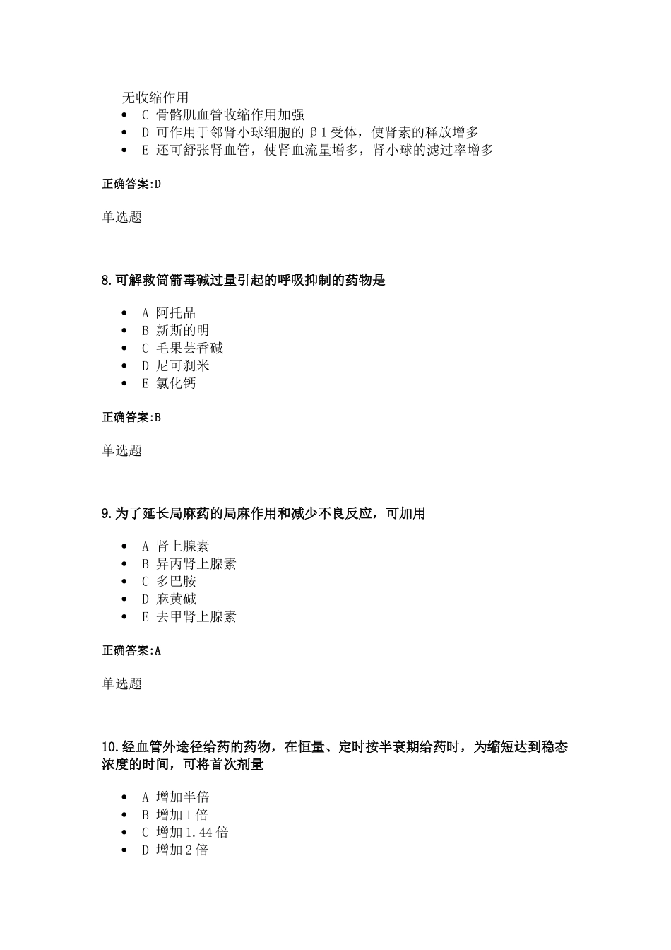 XXXX年浙大远程药理学在线作业1_第3页