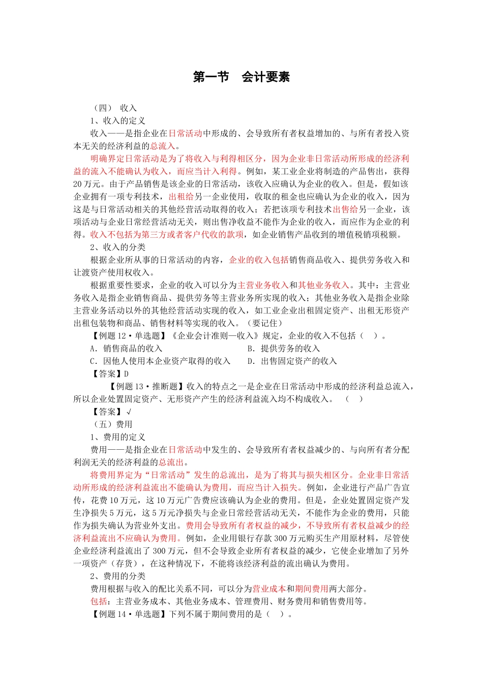 XXXX年浙江会计从业之会计基础-第三讲_第1页