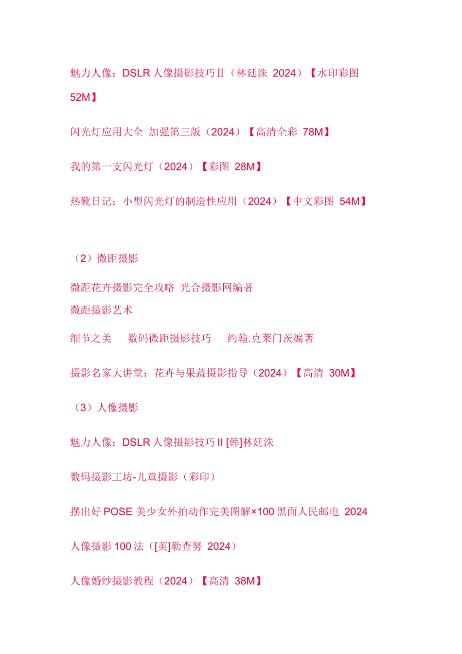 XXXX年淘宝热销人像、儿童、婚纱、构图、用光摄影教材合集_第2页