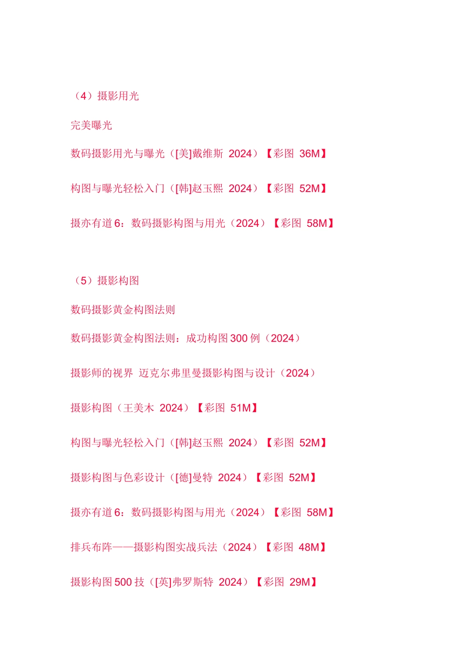 XXXX年淘宝热销人像、儿童、婚纱、构图、用光摄影教材合集_第3页