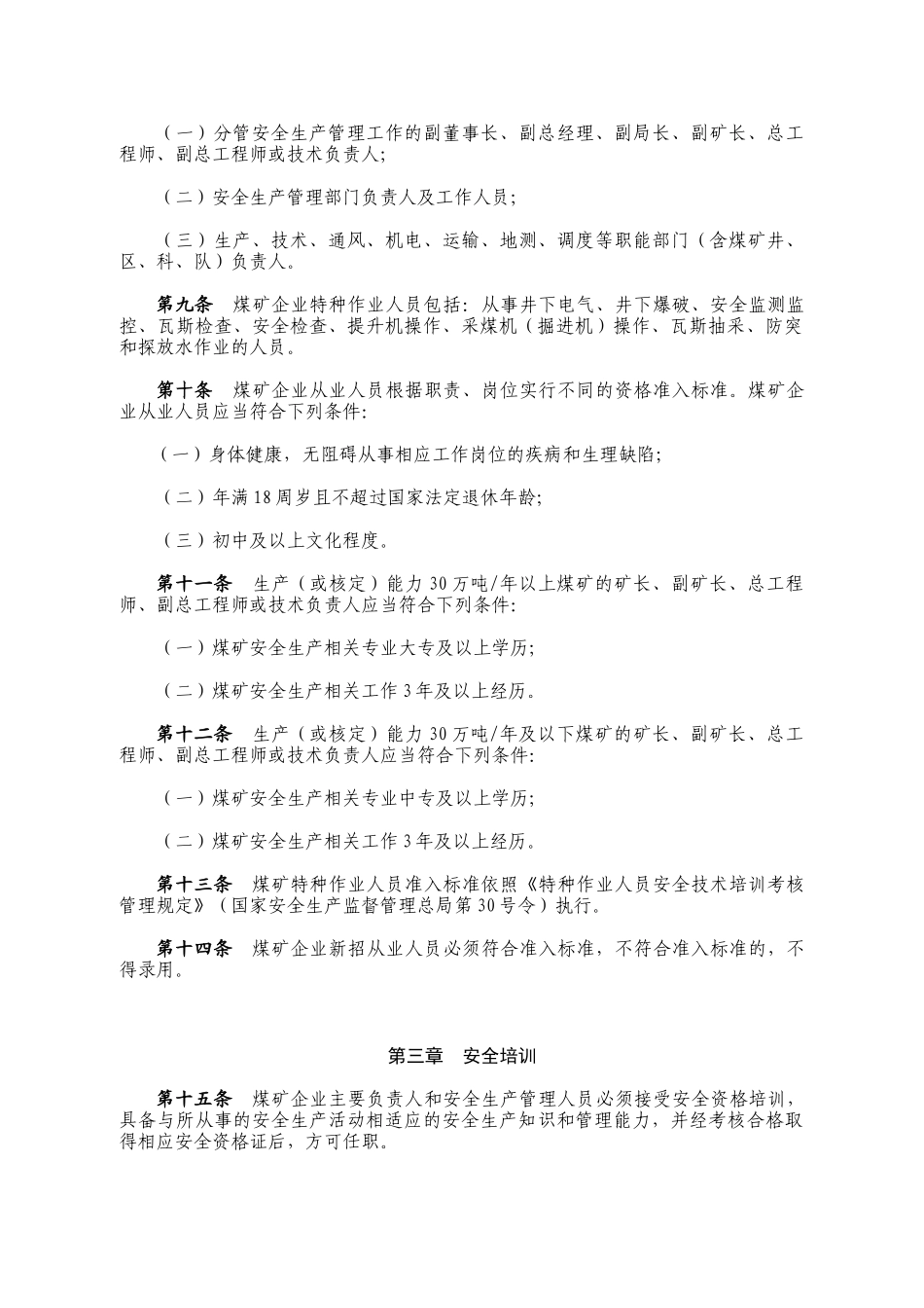 XXXX年煤矿安全培训规定_第2页