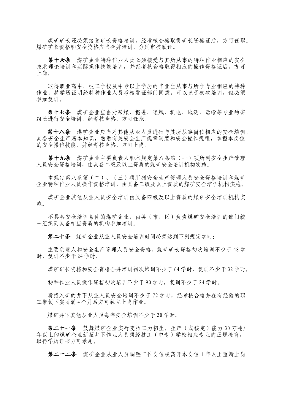 XXXX年煤矿安全培训规定_第3页