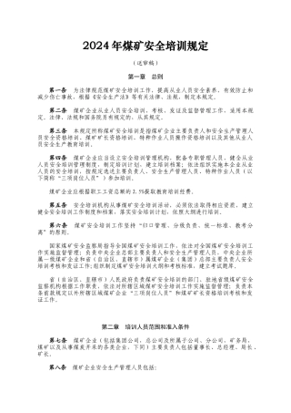 XXXX年煤矿安全培训规定