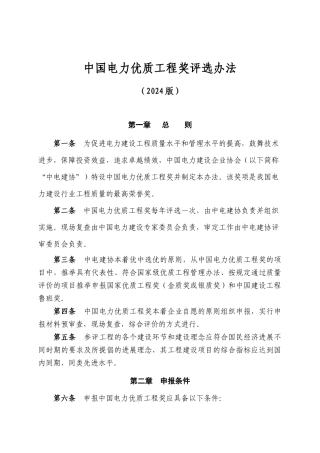 XXXX年电力优质工程评选办法