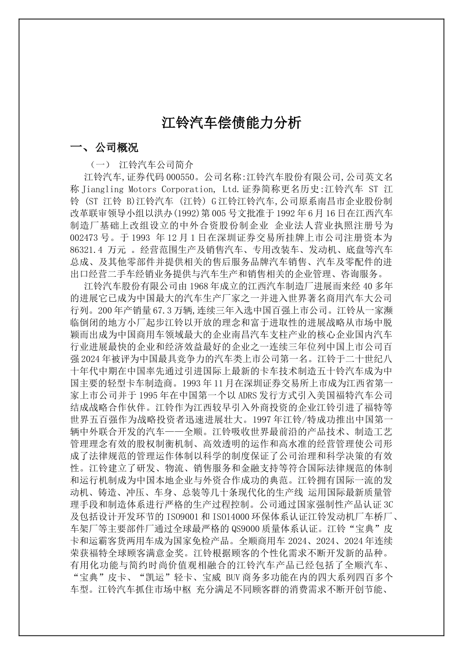 XXXX年电大财务报表分析任务某汽车偿债能力分析_第2页