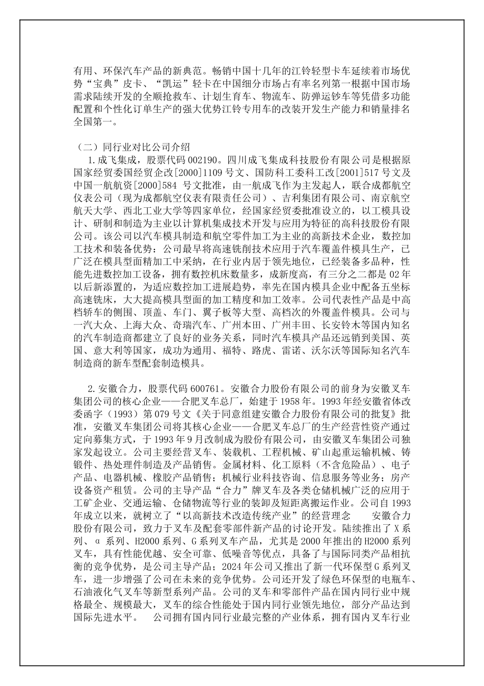 XXXX年电大财务报表分析任务某汽车偿债能力分析_第3页