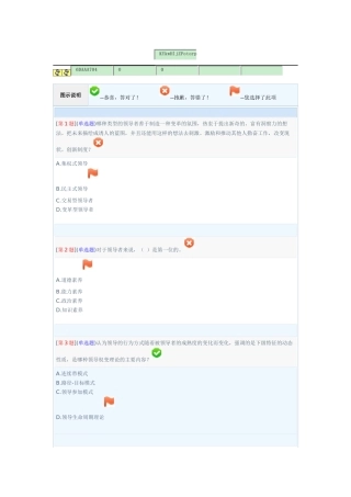 XXXX年秋省开课程网络形考领导科学基础