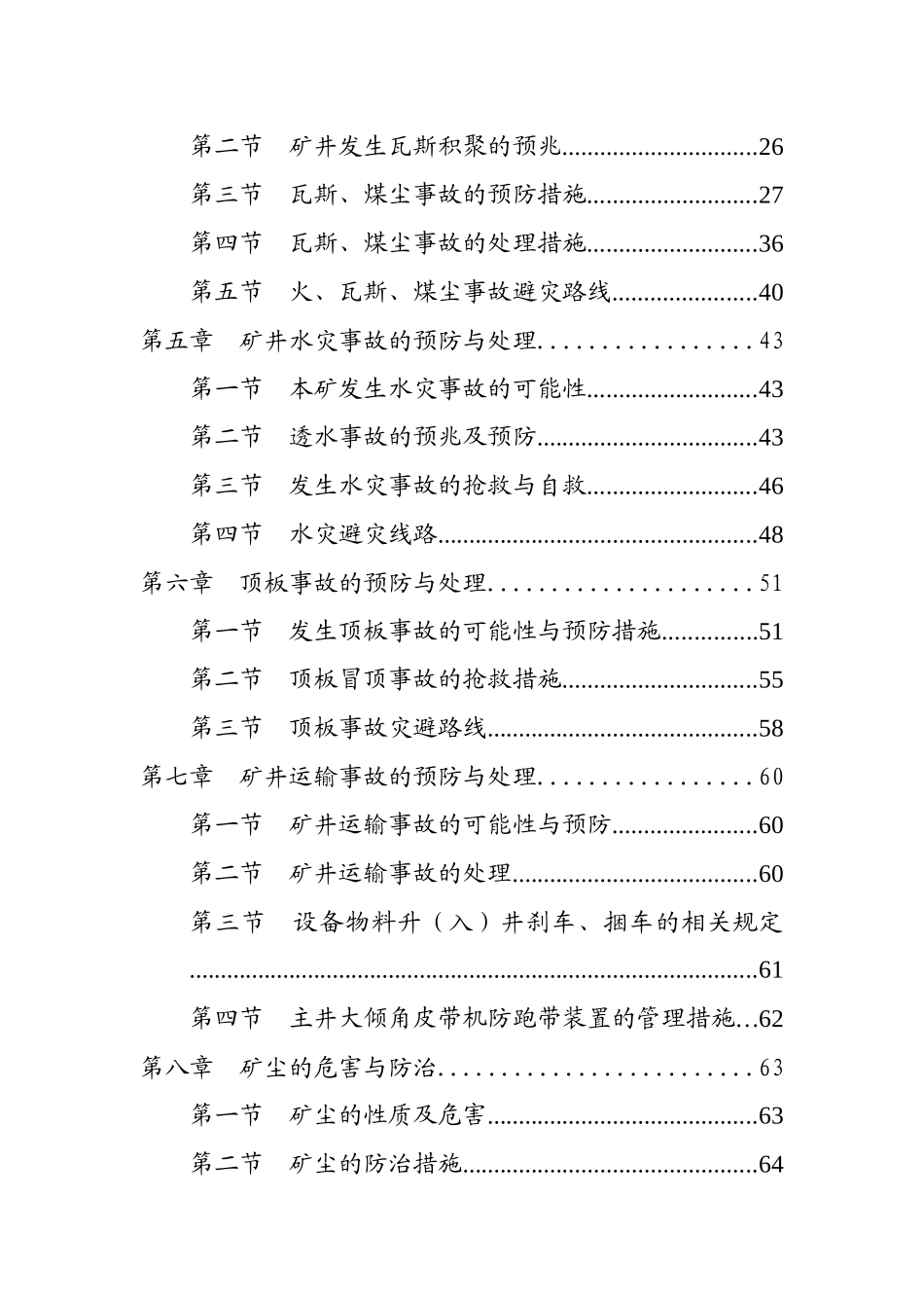 XXXX年矿井灾害预防处理计划_第2页