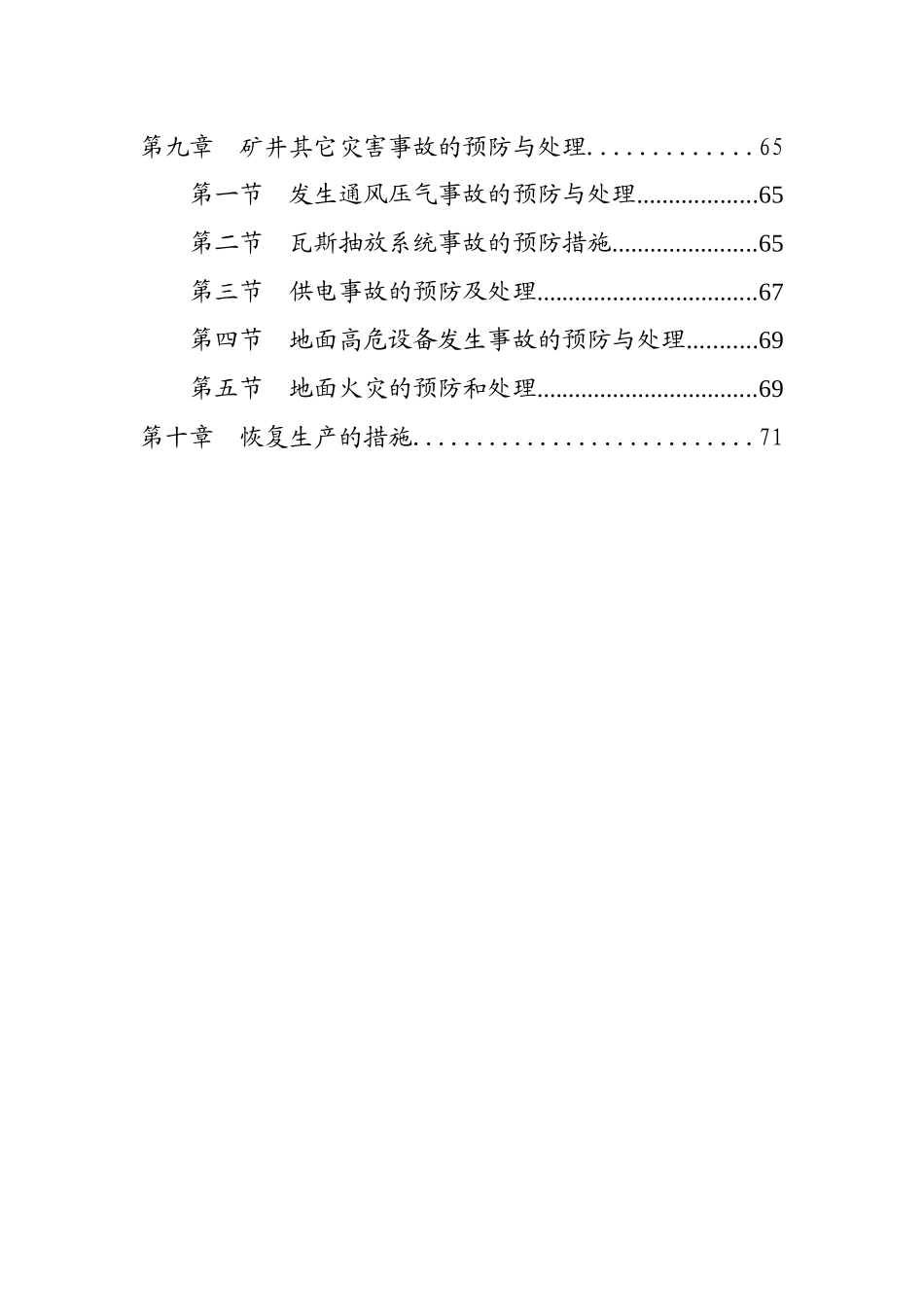 XXXX年矿井灾害预防处理计划_第3页