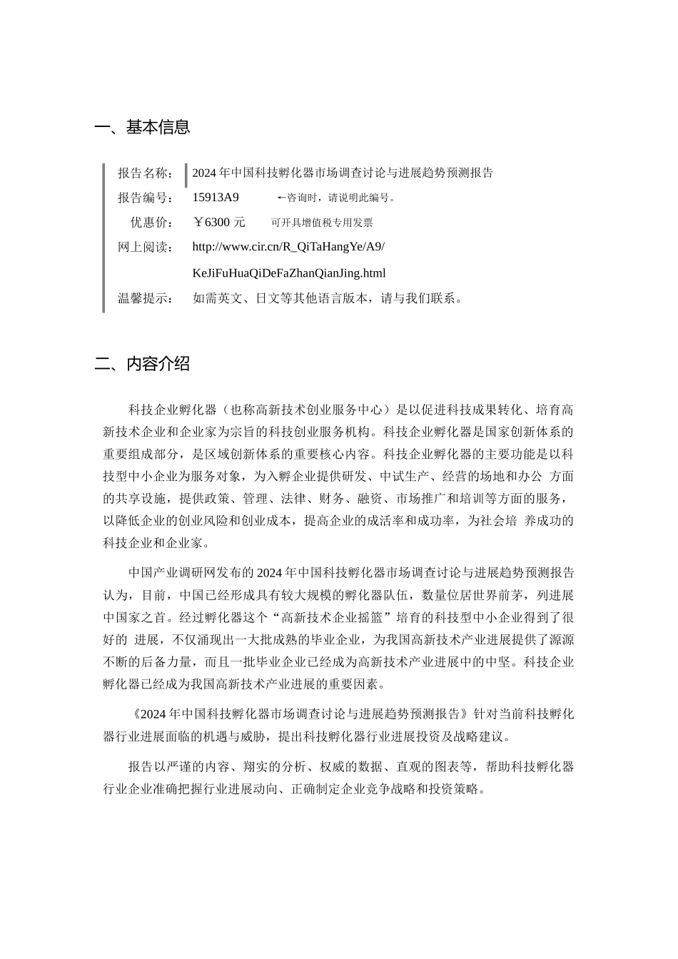 XXXX年科技孵化器现状研究及发展趋势_第3页