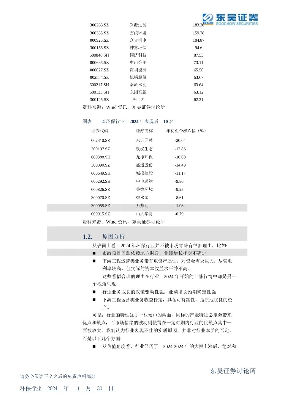 XXXX年环保行业投资策略_第3页