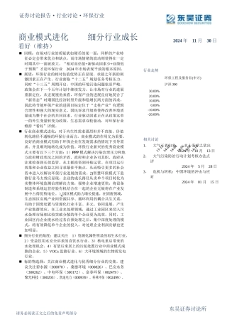 XXXX年环保行业投资策略