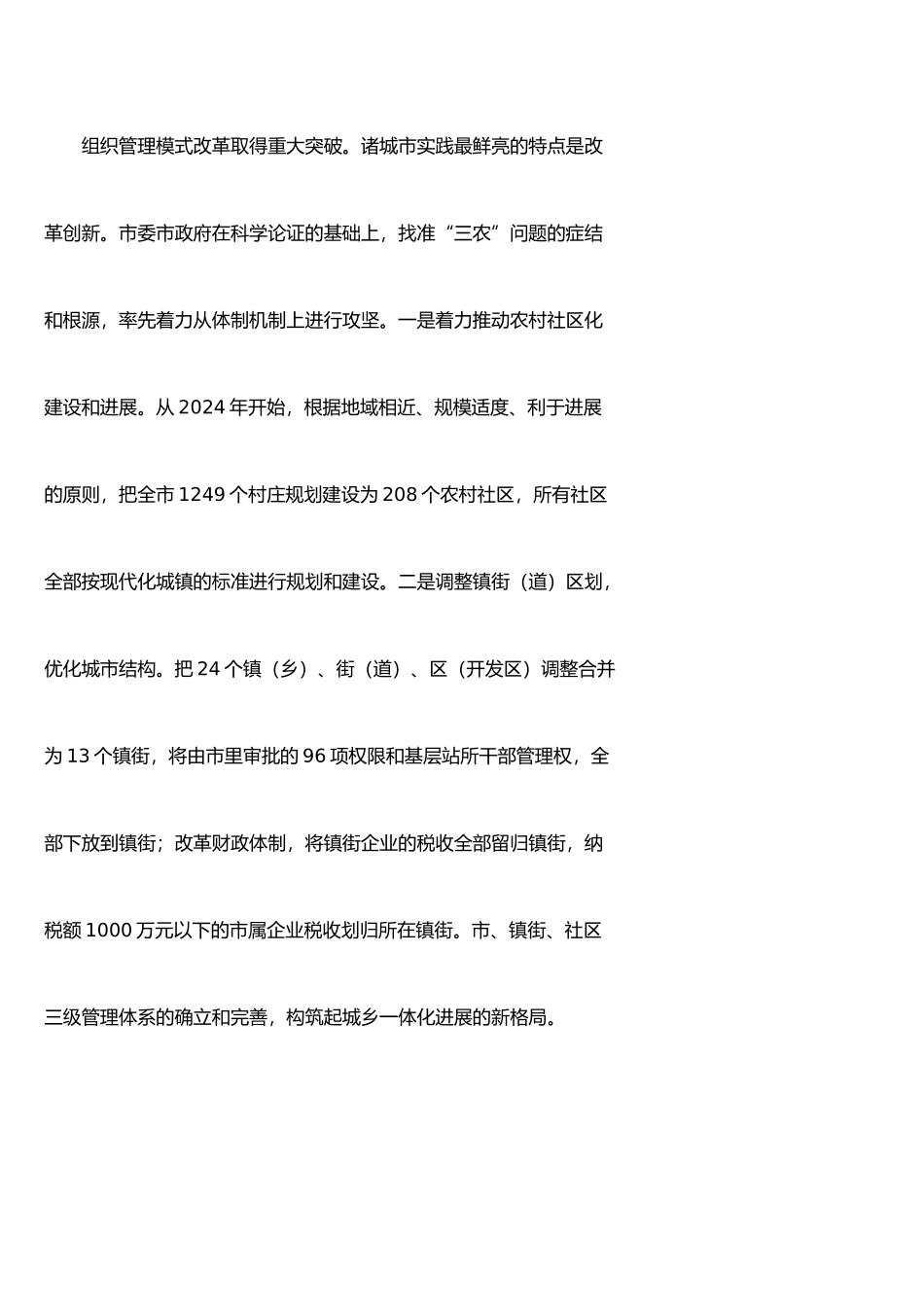 XXXX年第01期-求是-诸城推进农村城镇化的创新实践_第2页
