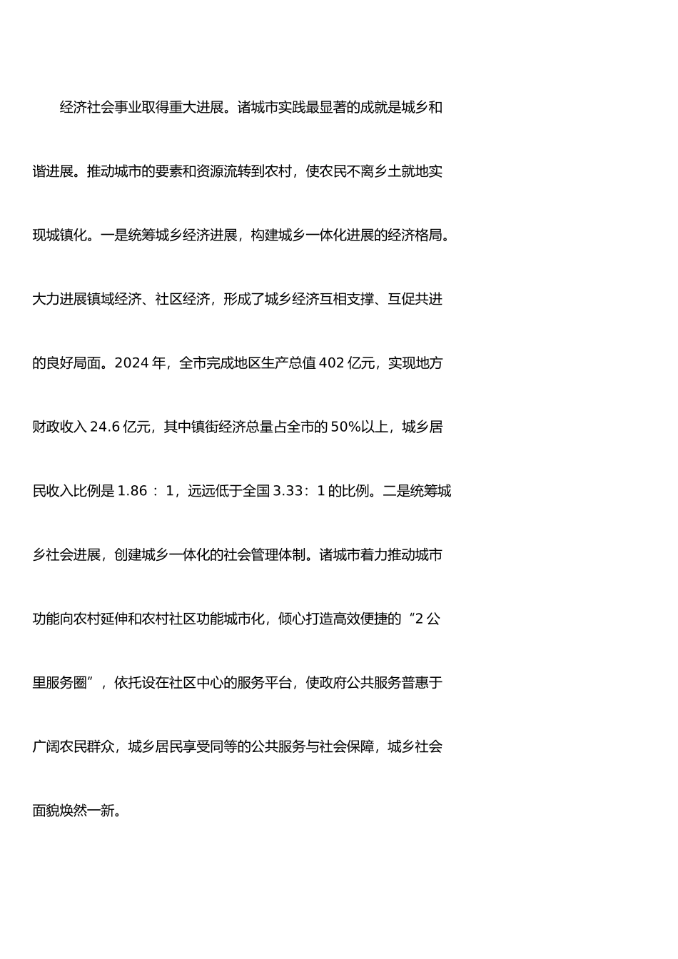 XXXX年第01期-求是-诸城推进农村城镇化的创新实践_第3页