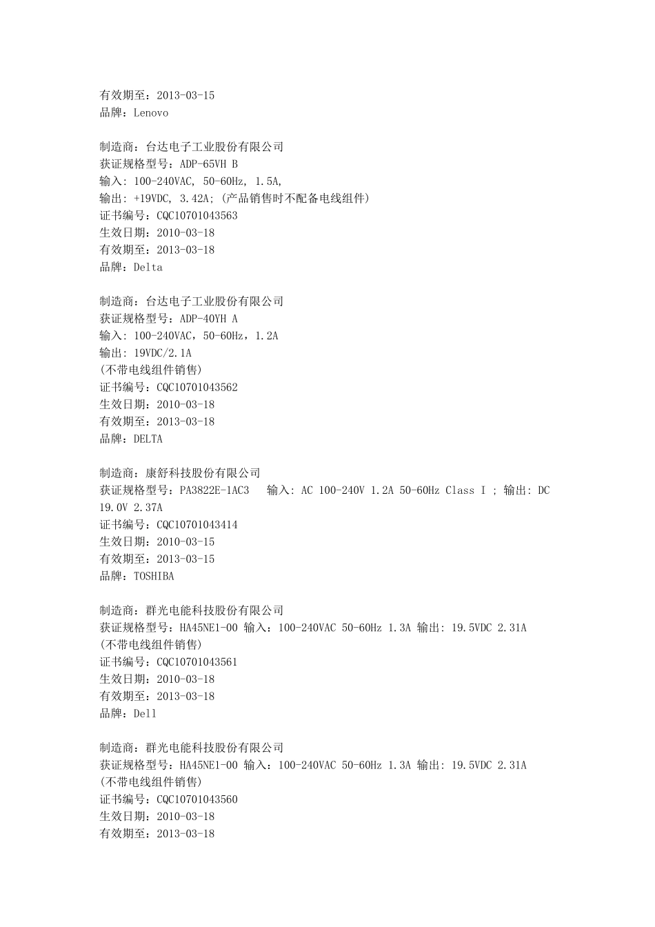 XXXX年第11期（总第144期）节能-中国质量认证中心_第3页