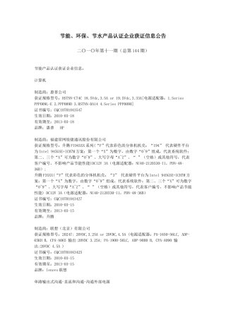 XXXX年第11期（总第144期）节能-中国质量认证中心