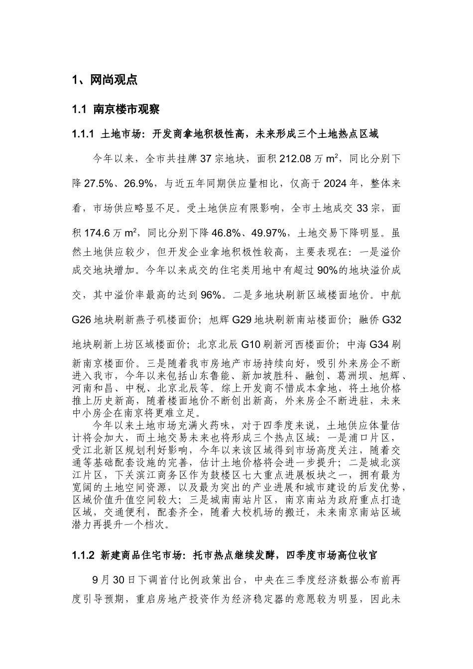 XXXX年第三季度南京市房地产市场分析报告_第3页