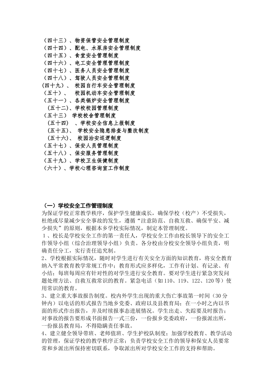 XXXX年疏附县铁日木乡中学安全管理工作规章制度_第3页