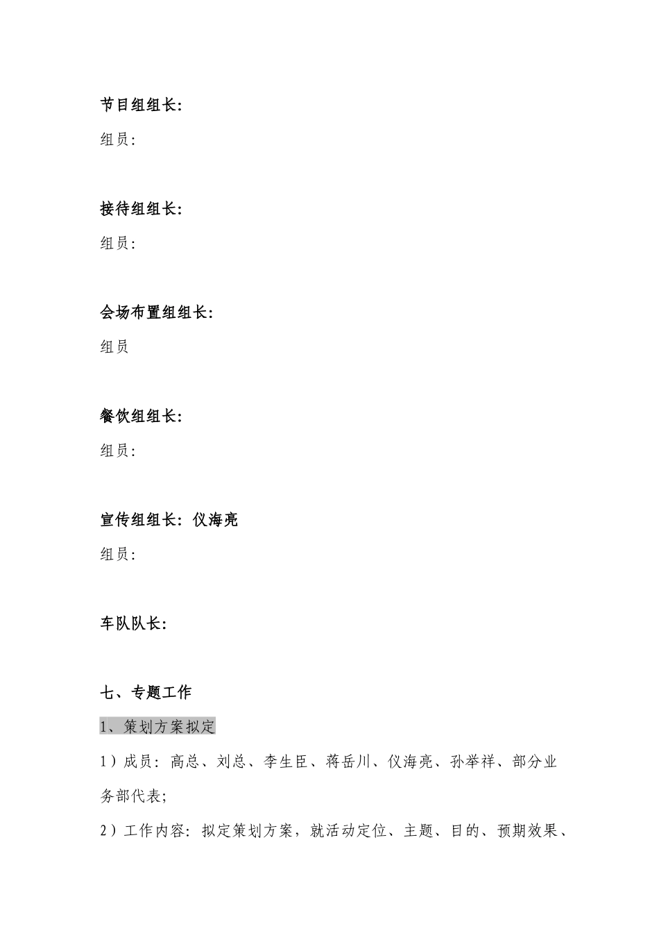 XXXX年经销商会议策划方案_第3页