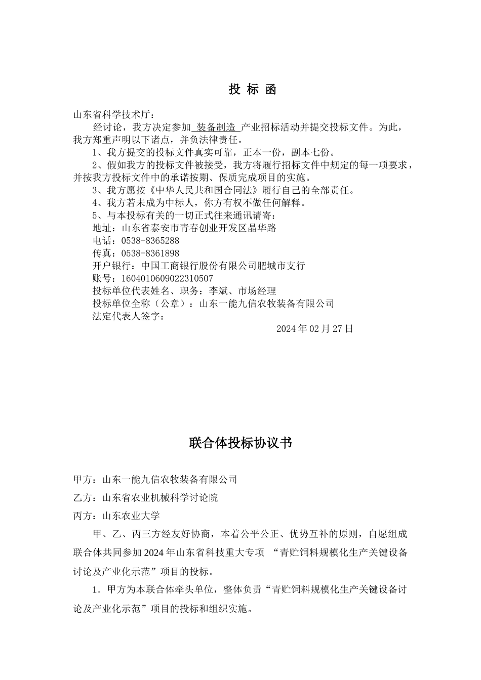 XXXX年省科技重大专项招标文件-改2_第3页