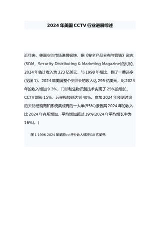 XXXX年美国CCTV行业发展综述