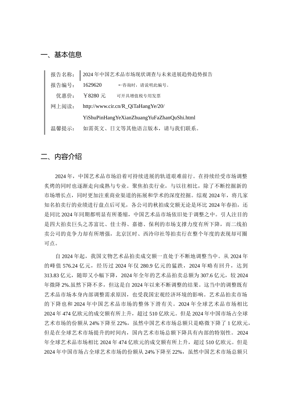 XXXX年艺术品调研及发展前景分析_第3页