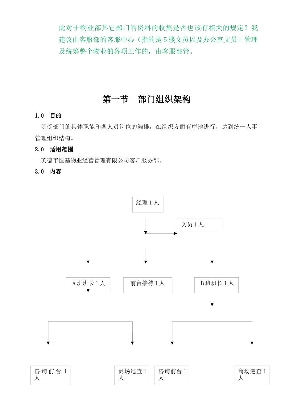 XXXX年英德市恒基物业经营管理有限公司客户服务部工作_第3页