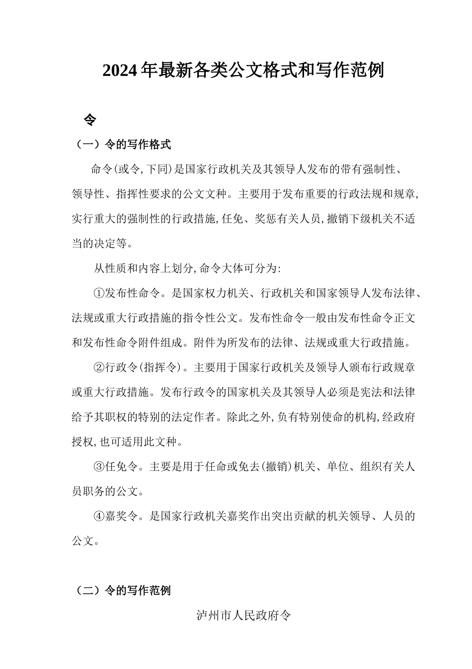 XXXX年经典公文写作范文_第1页