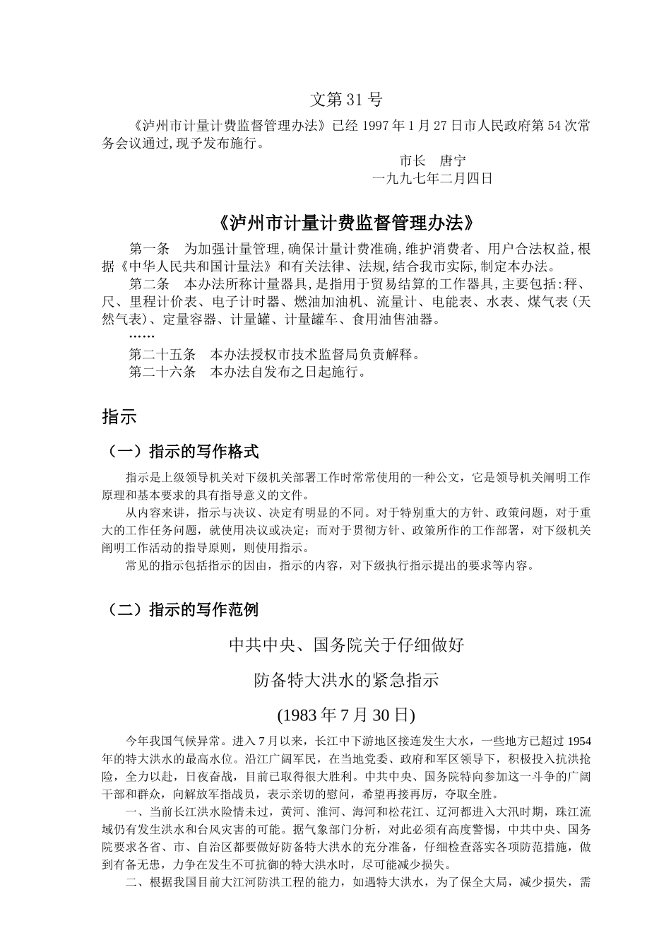 XXXX年经典公文写作范文_第2页