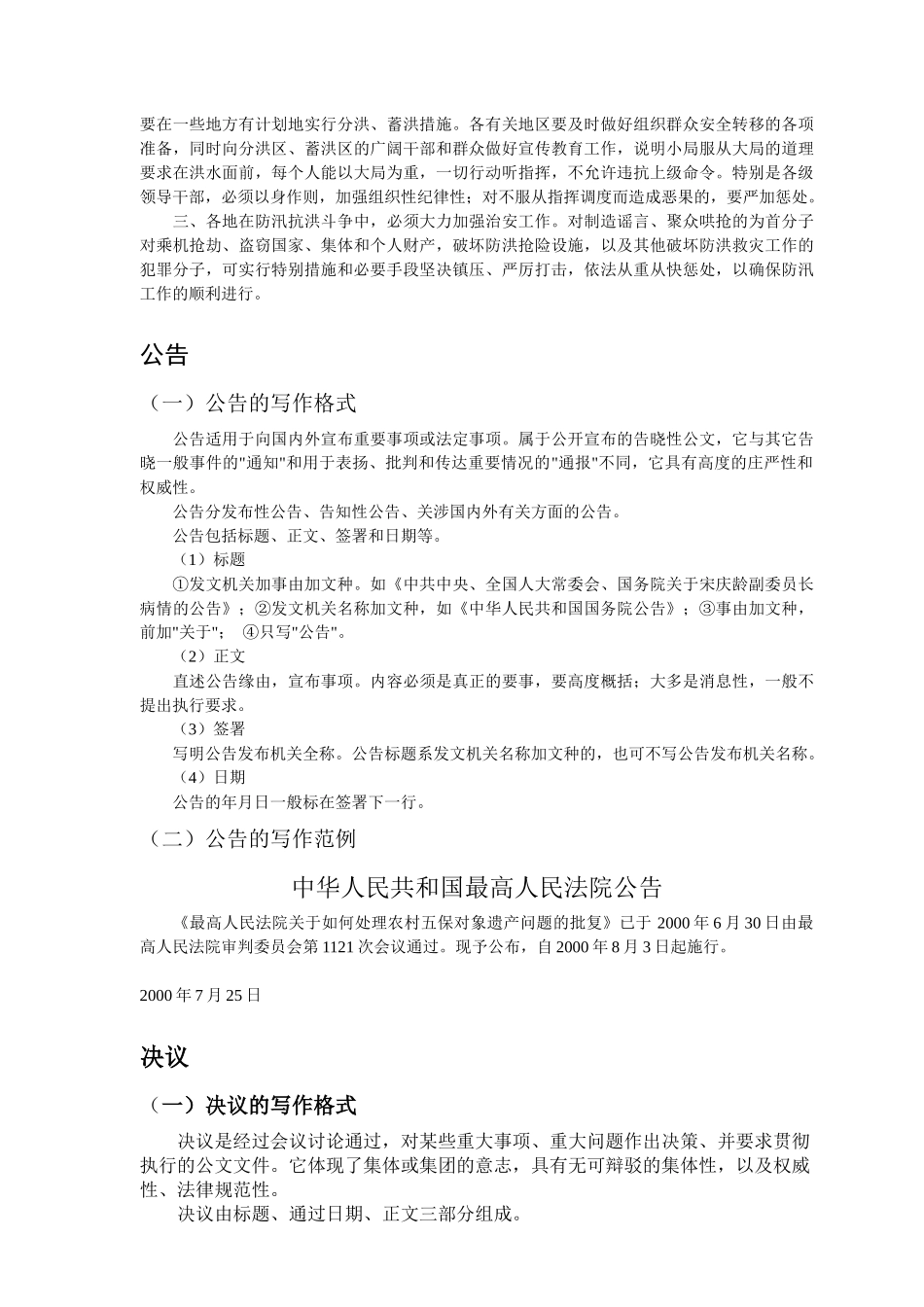 XXXX年经典公文写作范文_第3页