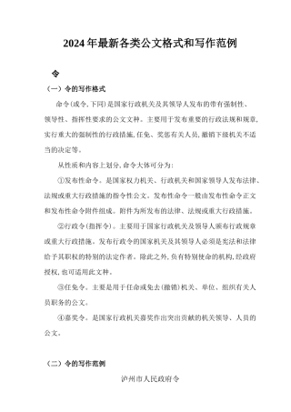 XXXX年经典公文写作范文