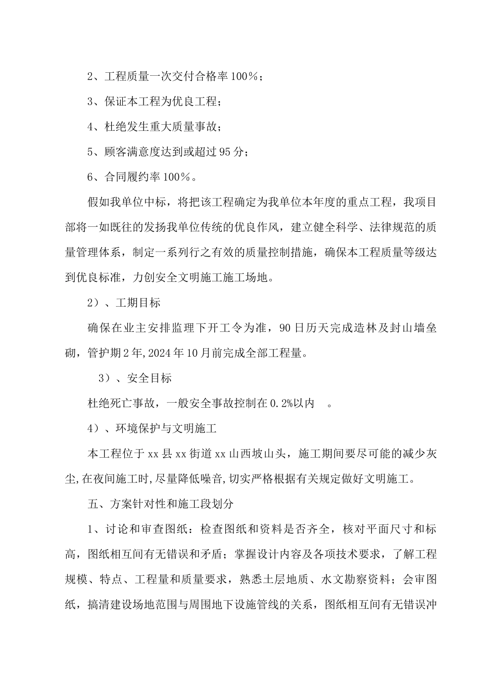 XXXX年荒山绿化施工组织设计_第3页