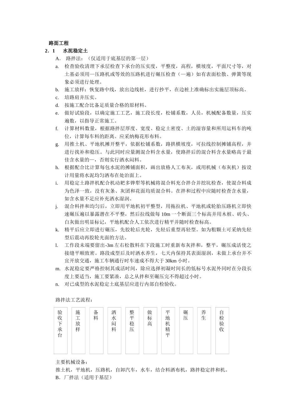 XXXX年路面基层施工组织设计大全_第1页