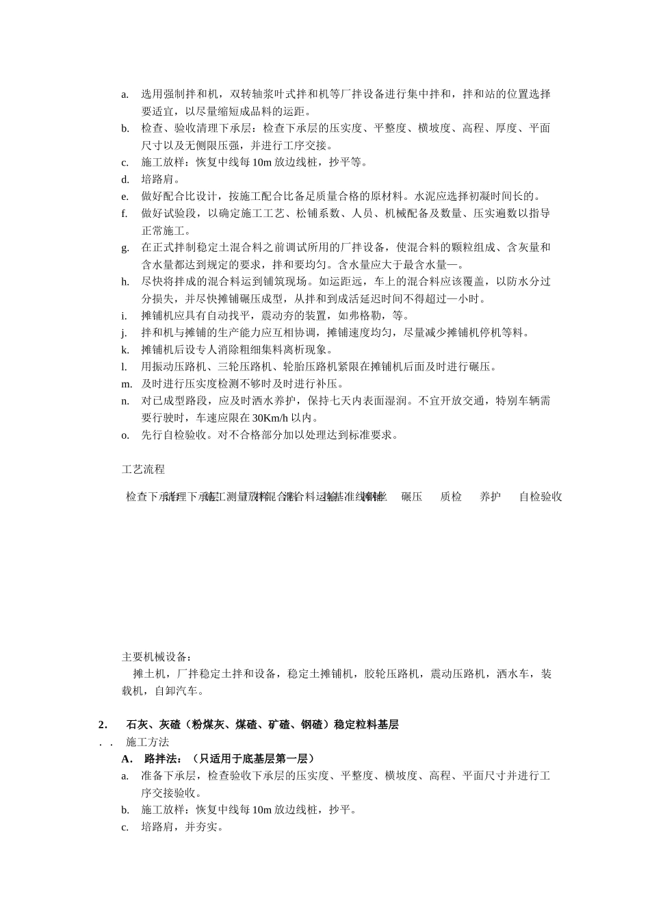 XXXX年路面基层施工组织设计大全_第2页