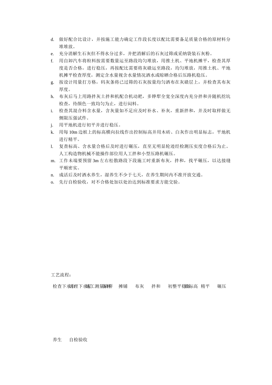 XXXX年路面基层施工组织设计大全_第3页