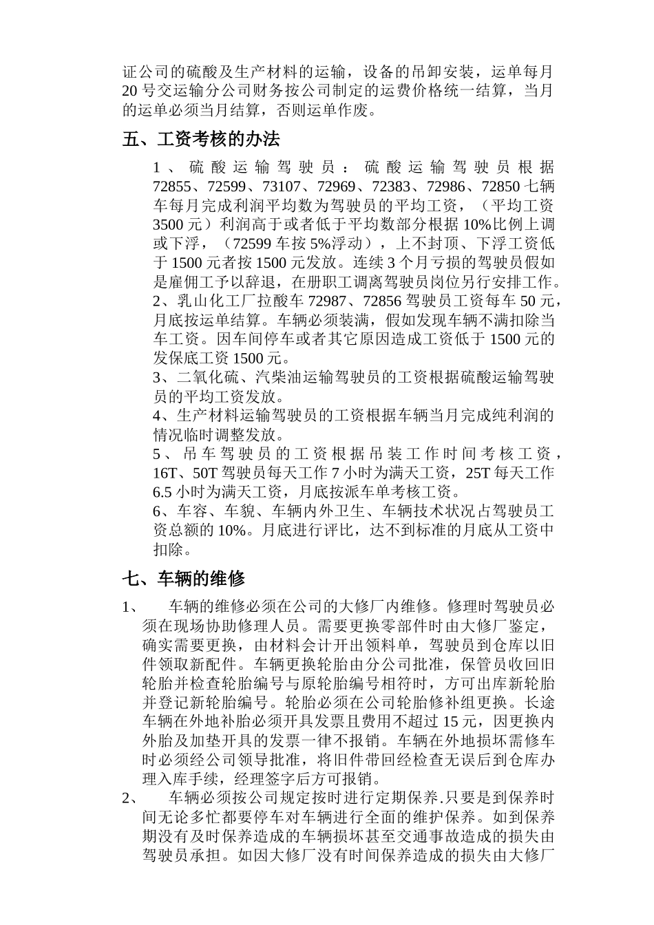 XXXX年运输车辆责任制_第2页