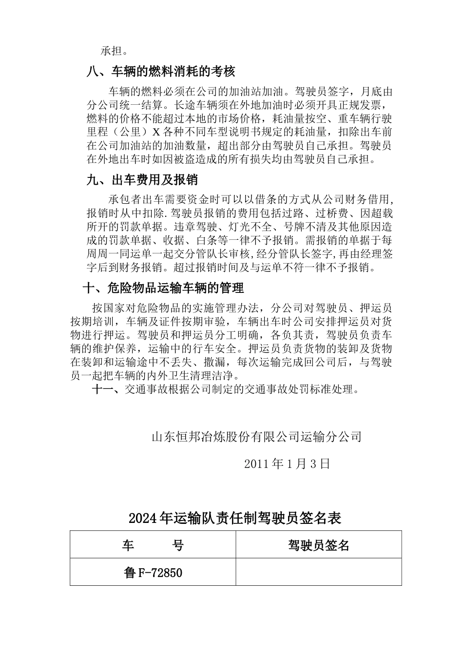 XXXX年运输车辆责任制_第3页