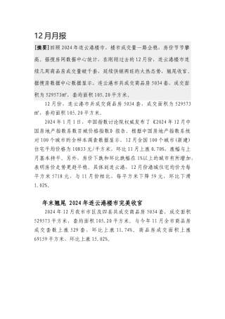 XXXX年连云港房地产开发开发和销售情况