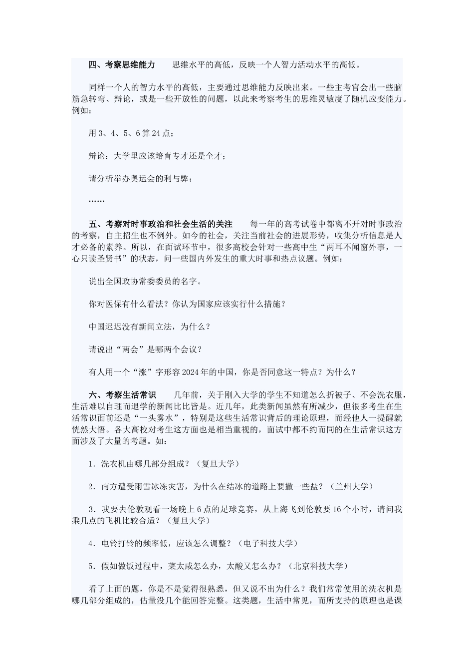 XXXX年自主招生面试的主要内容介绍_第2页