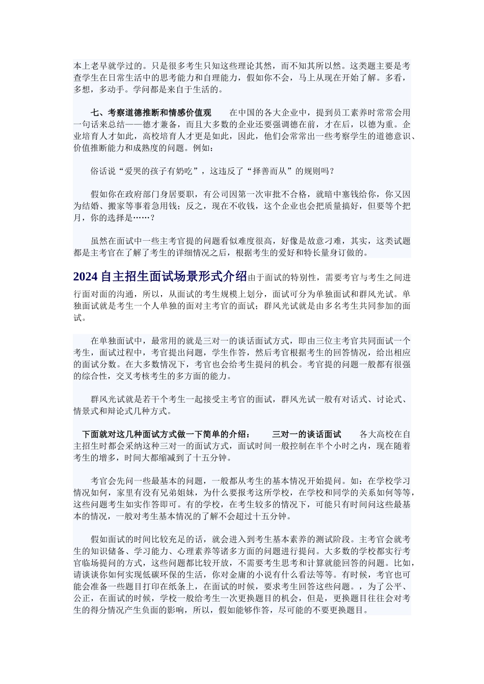 XXXX年自主招生面试的主要内容介绍_第3页