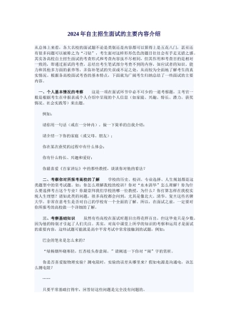 XXXX年自主招生面试的主要内容介绍