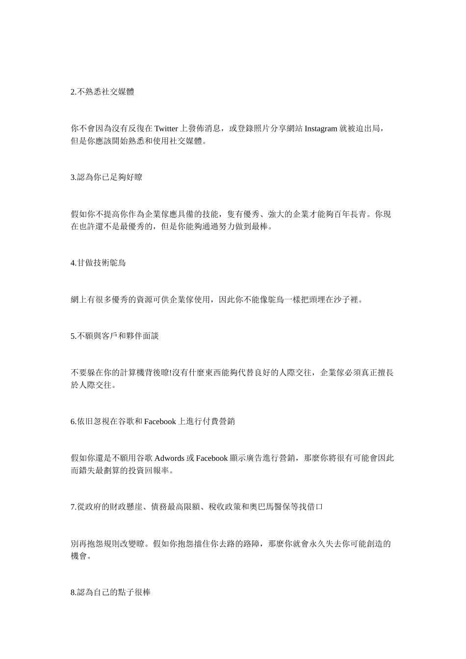 XXXX年自大的企业家们要注意的事_第3页