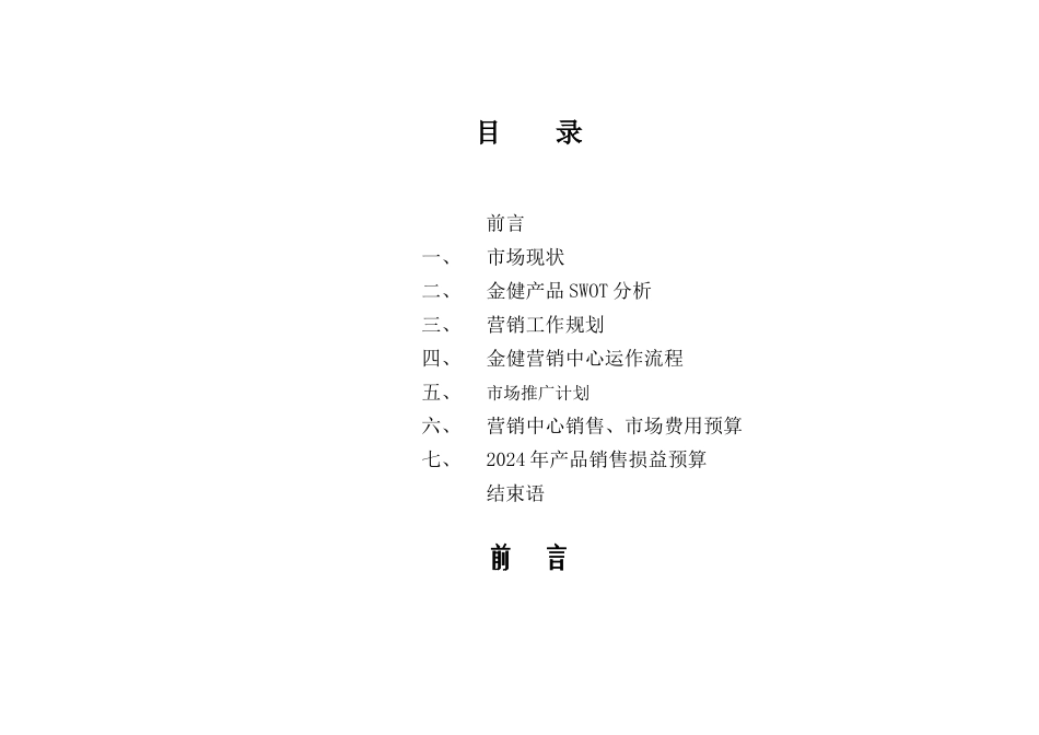 XXXX年金健米业营销计划_第2页