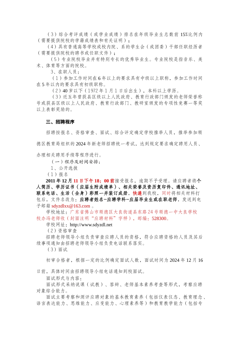 XXXX年顺德一中大良学校公开招聘_第2页