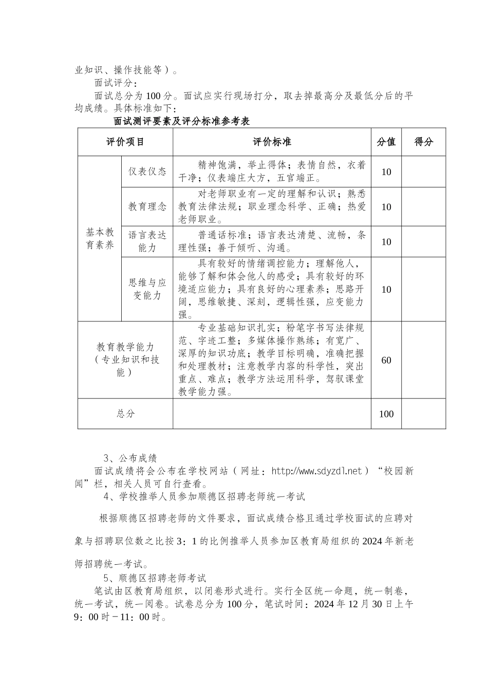 XXXX年顺德一中大良学校公开招聘_第3页