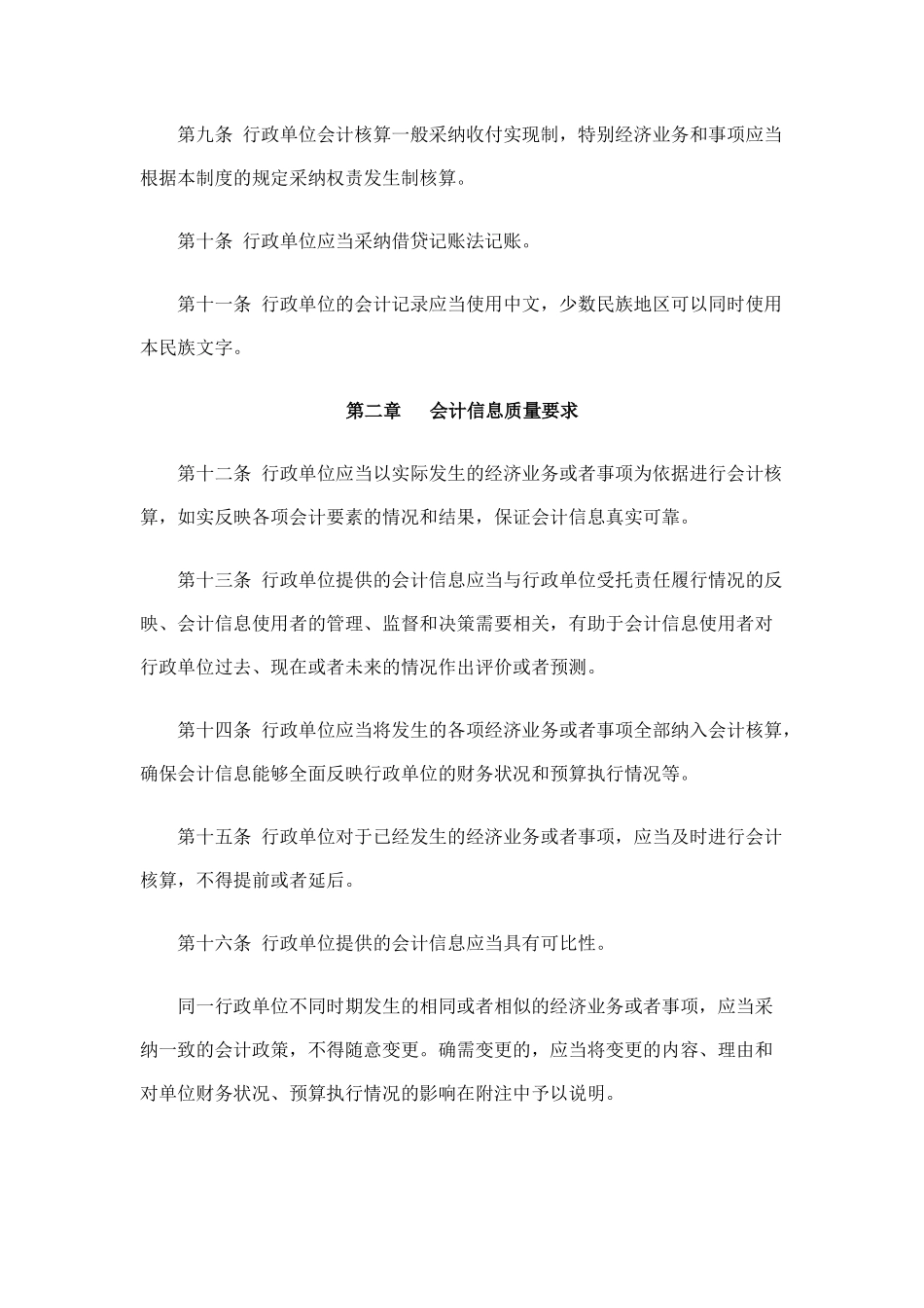 XXXX年行政单位会计制度_第2页