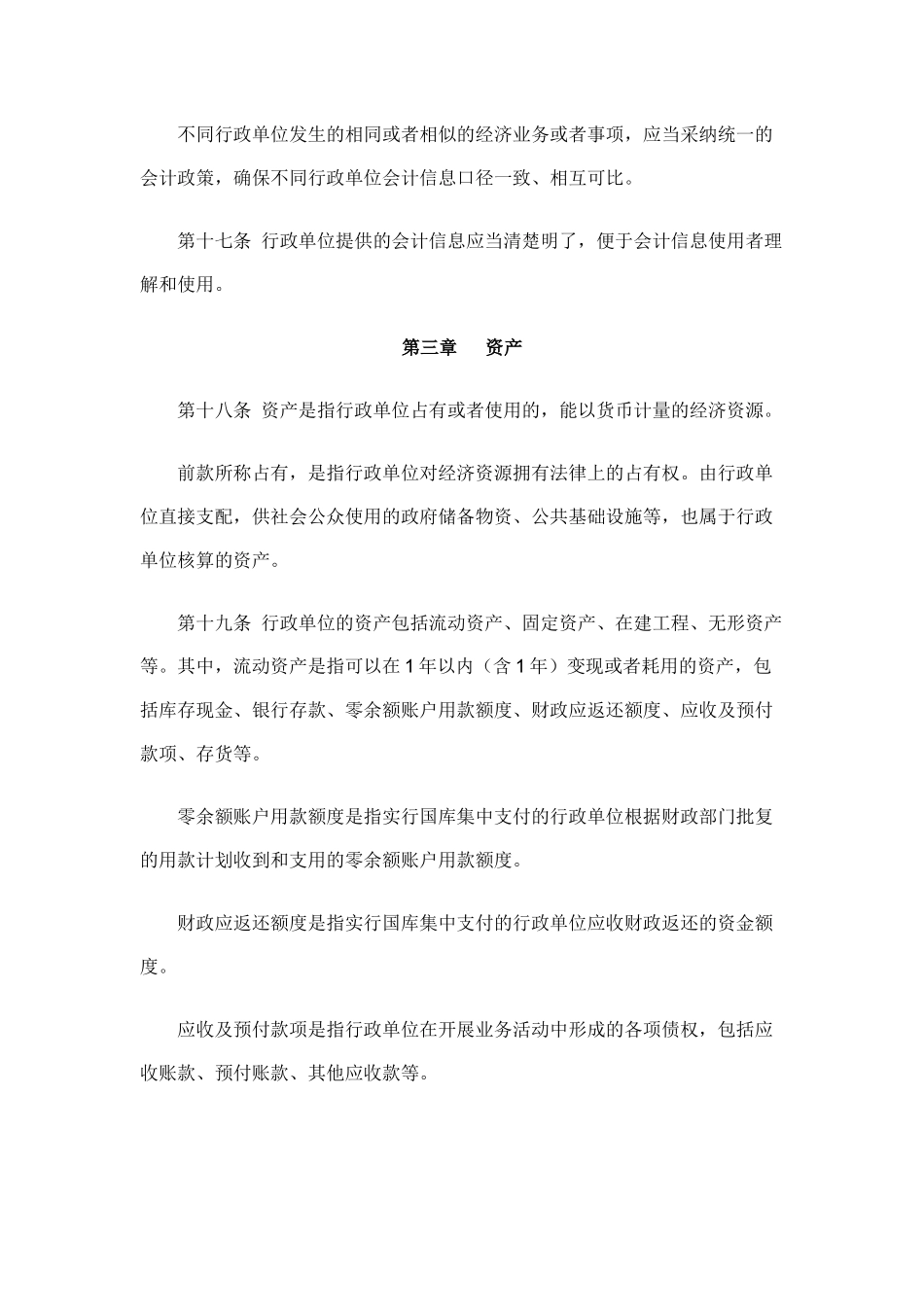 XXXX年行政单位会计制度_第3页