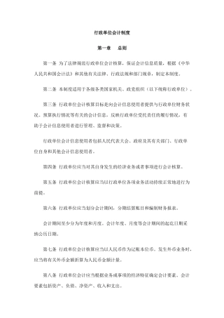 XXXX年行政单位会计制度