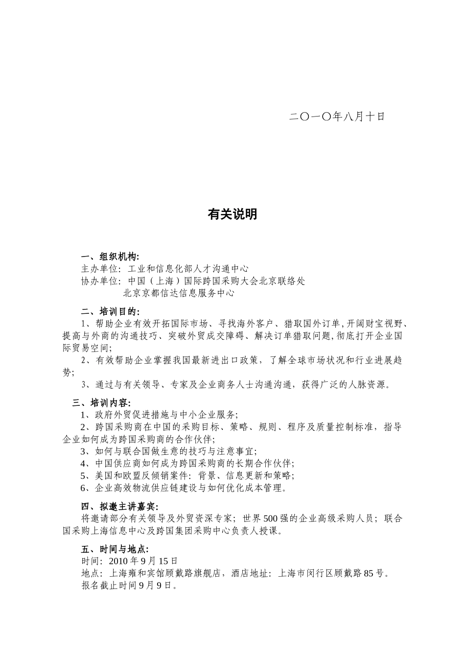 XXXX年跨国采购工信部银河培训-关于组织国家银河培训工_第2页